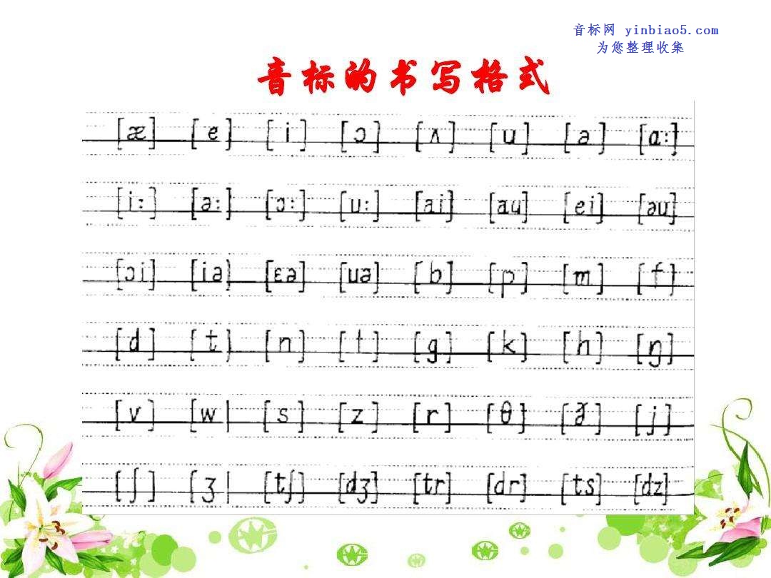 英语音标手写